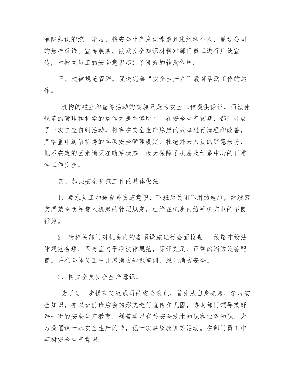 电信安全生产月活动工作总结_第2页