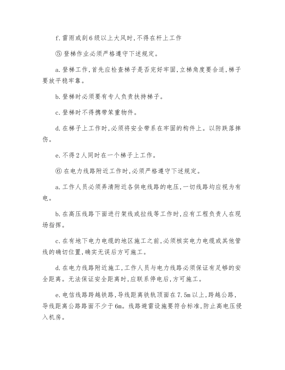 电信线路安装、维修安全技术操作规程_第2页