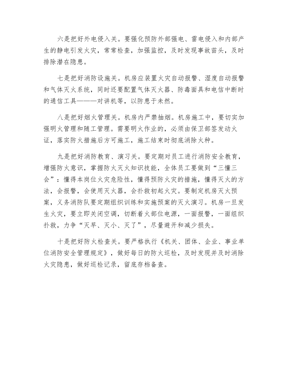 电信机房防火要把“十关”_第2页