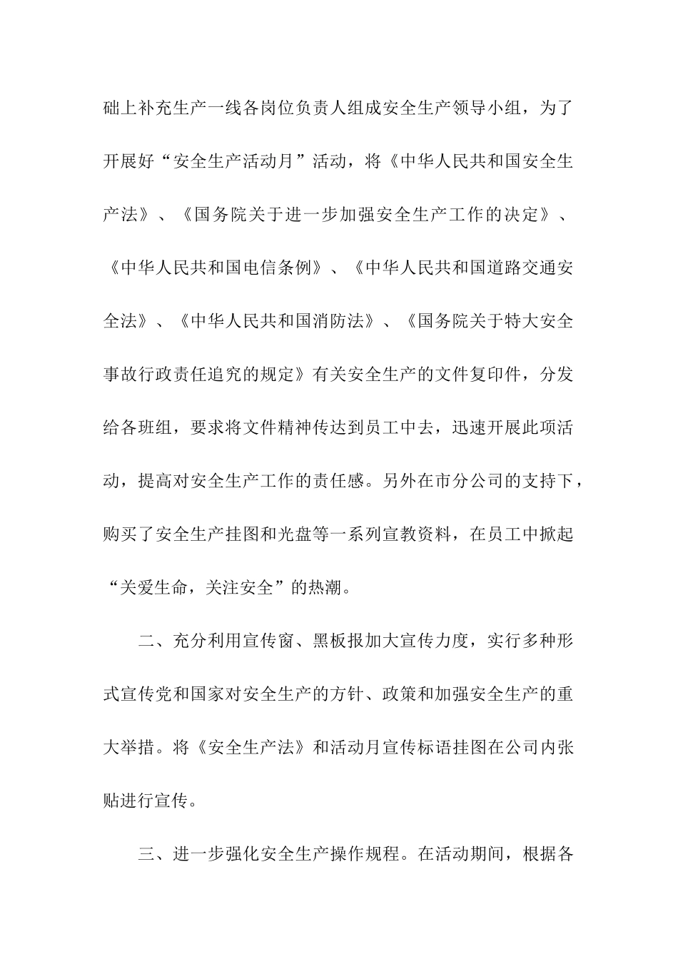 电信安全生产工作总结_第2页