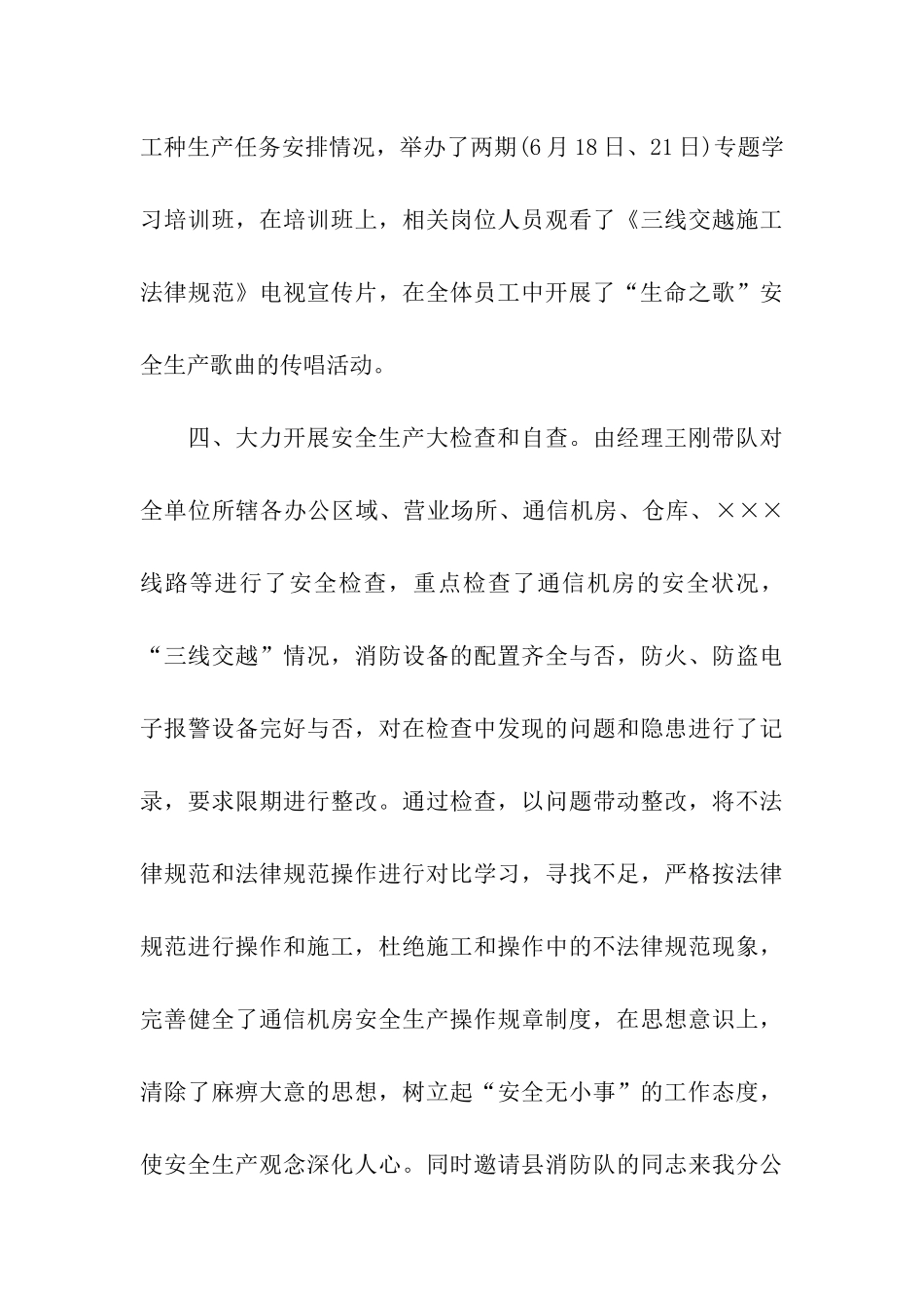 电信安全生产工作总结_第3页