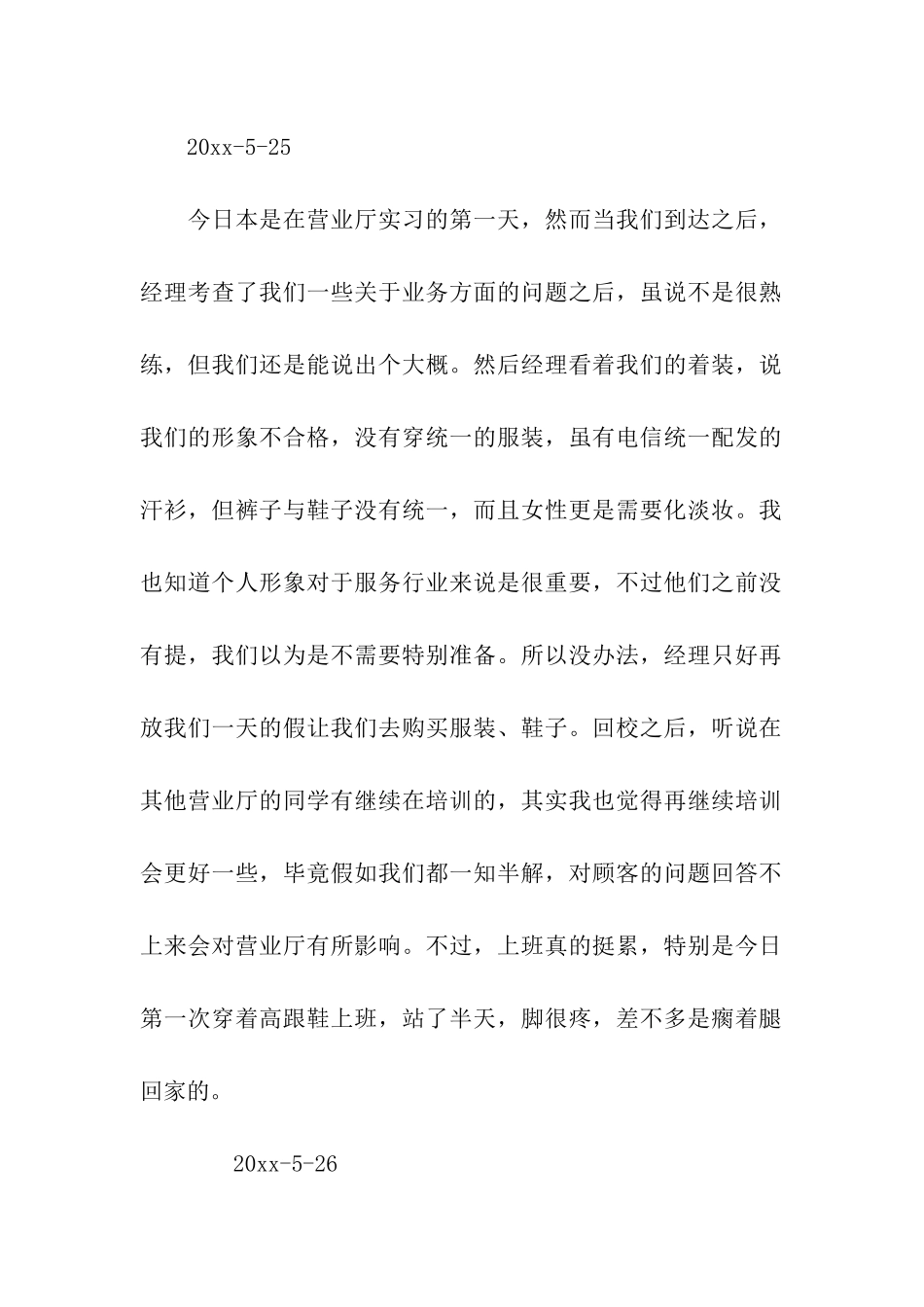 电信营业厅实习日记范文精选_第2页