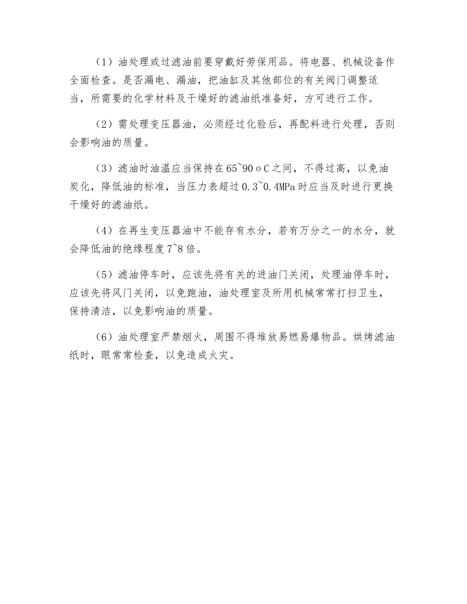 电修工安全操作规程_第2页