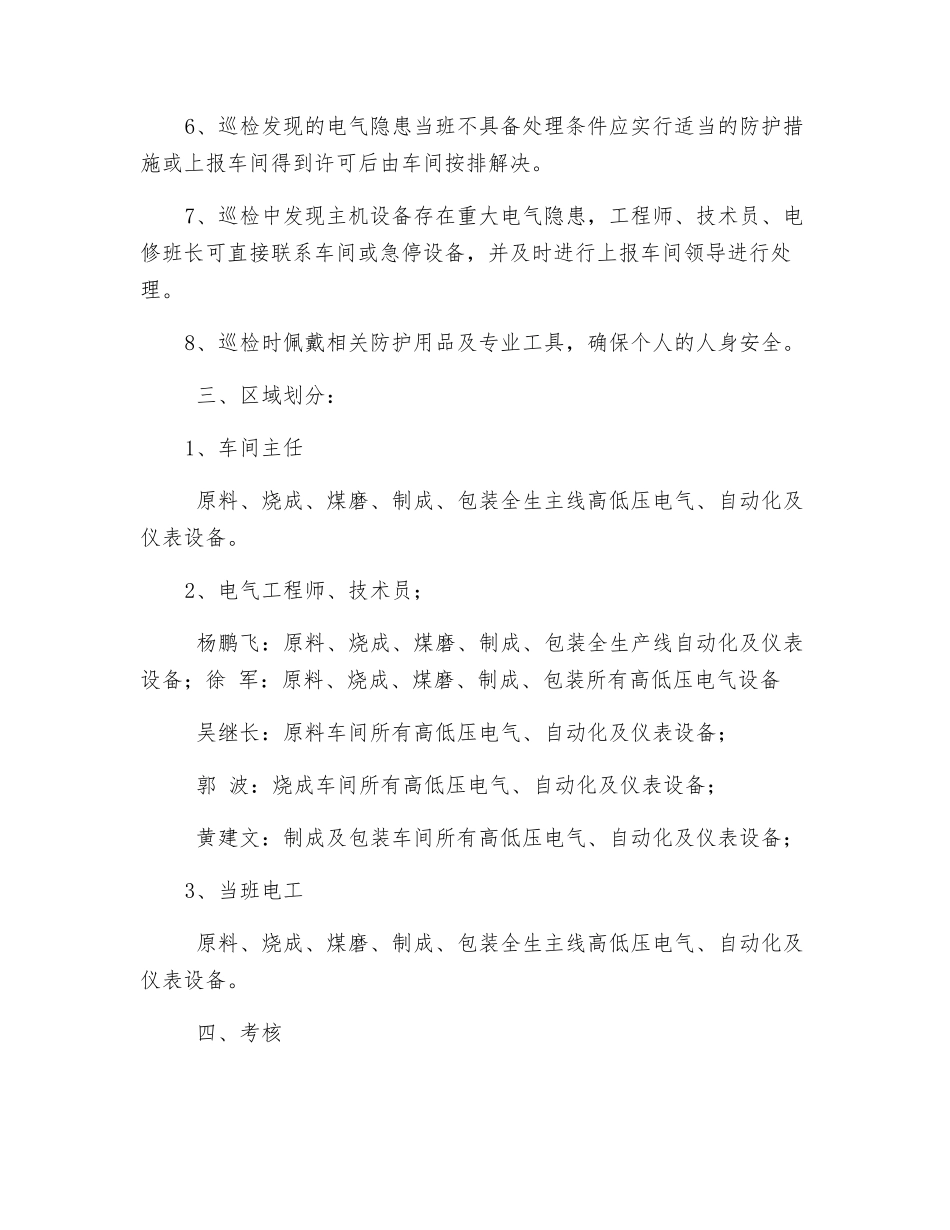 电修车间巡检责任制度_第2页