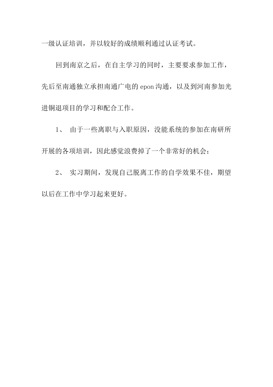 电信职工转正申请书_第2页