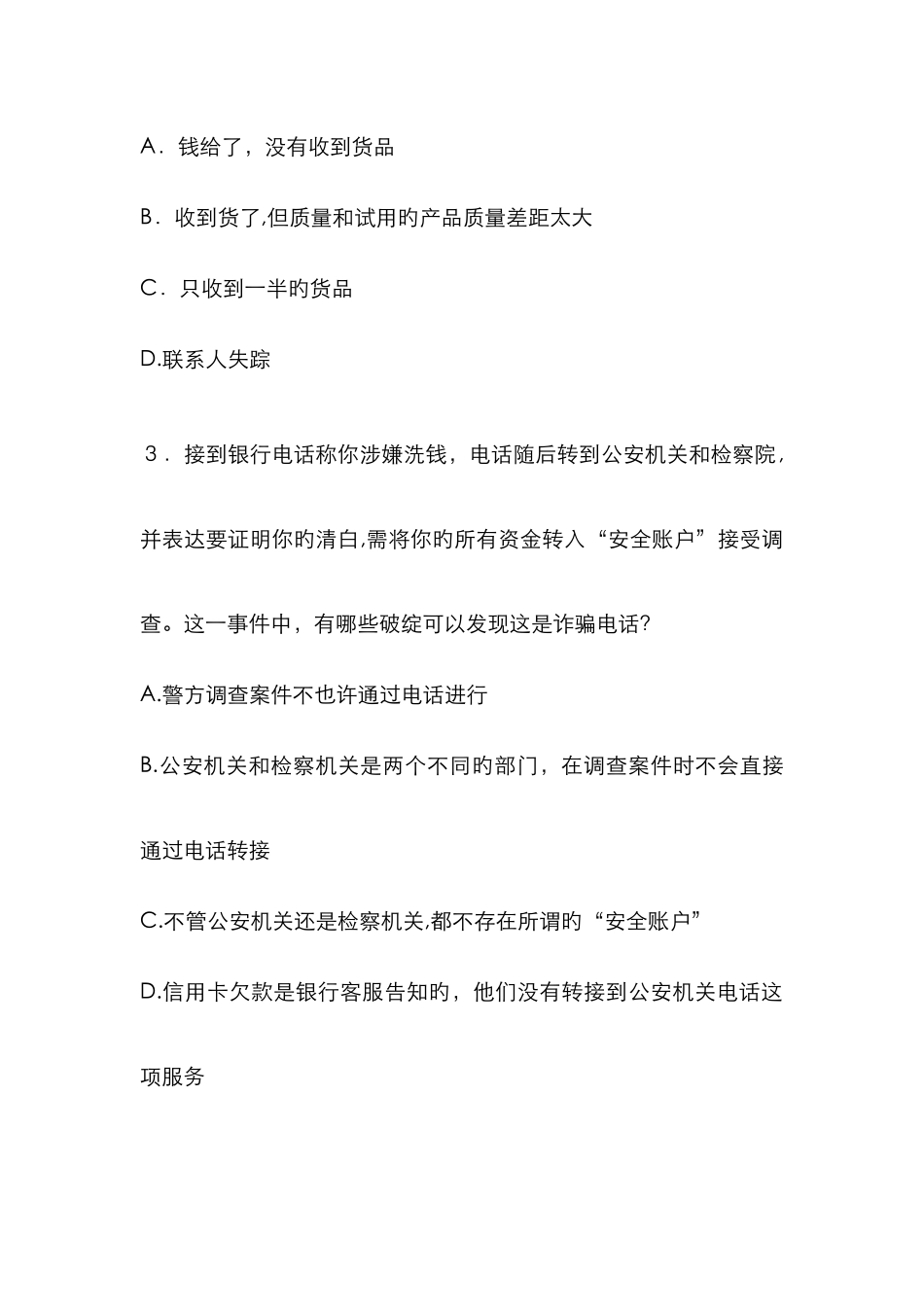 电信诈骗知识竞答题目_第2页