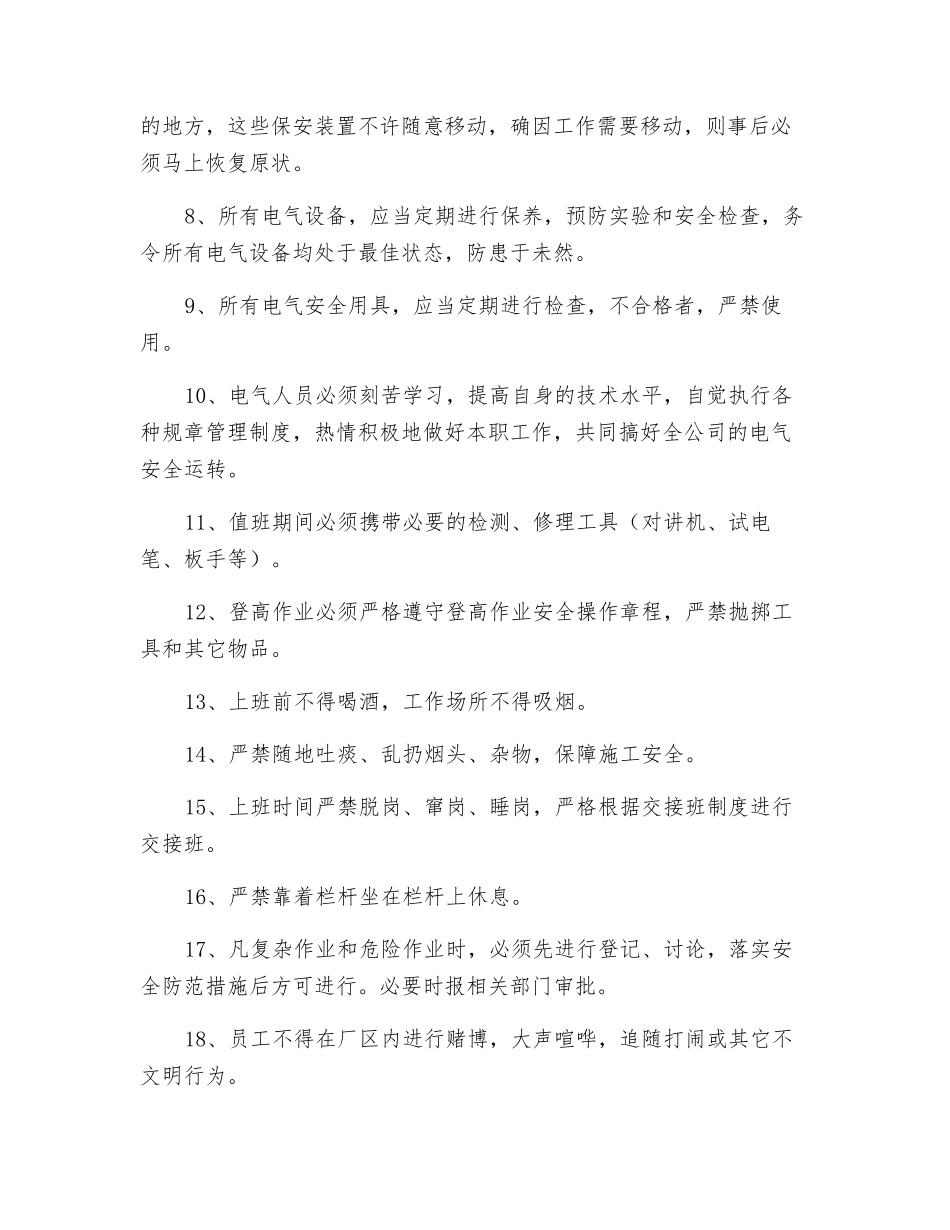 电修车间安全操作规程总规_第2页