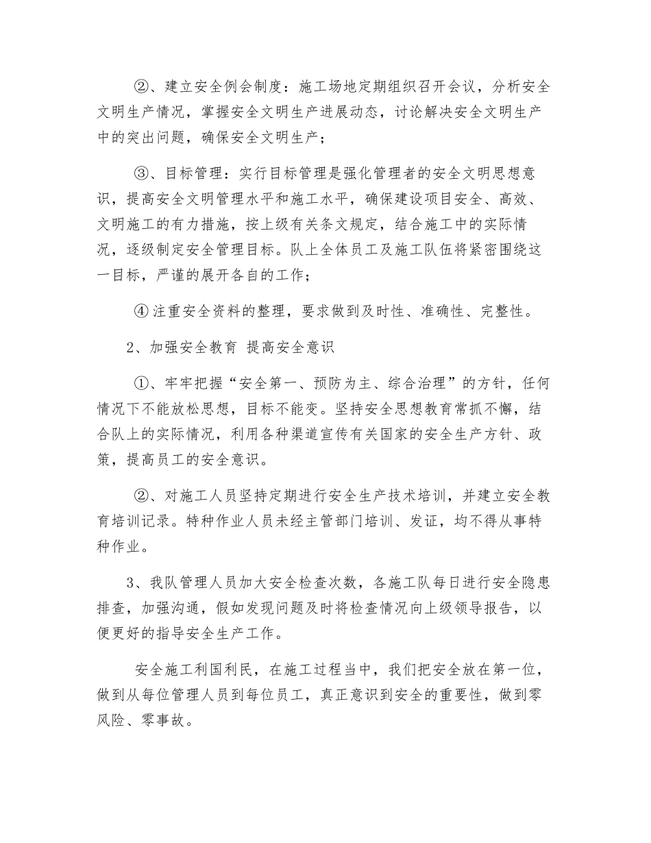 电力、变电队安全自查报告_第2页