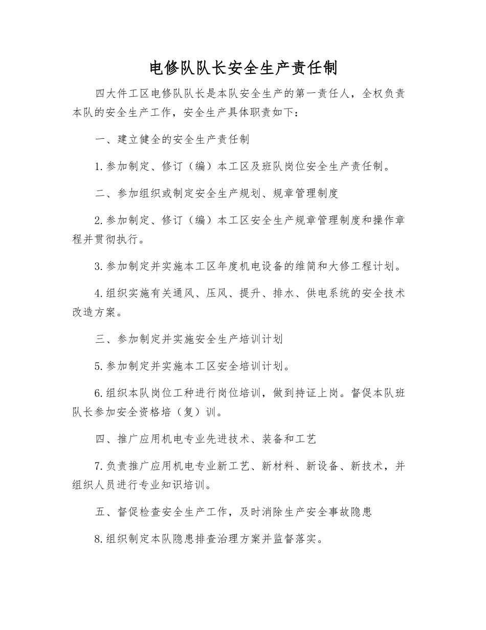 电修队队长安全生产责任制_第1页