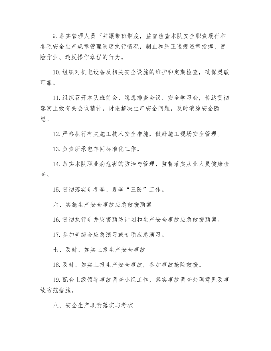 电修队队长安全生产责任制_第2页