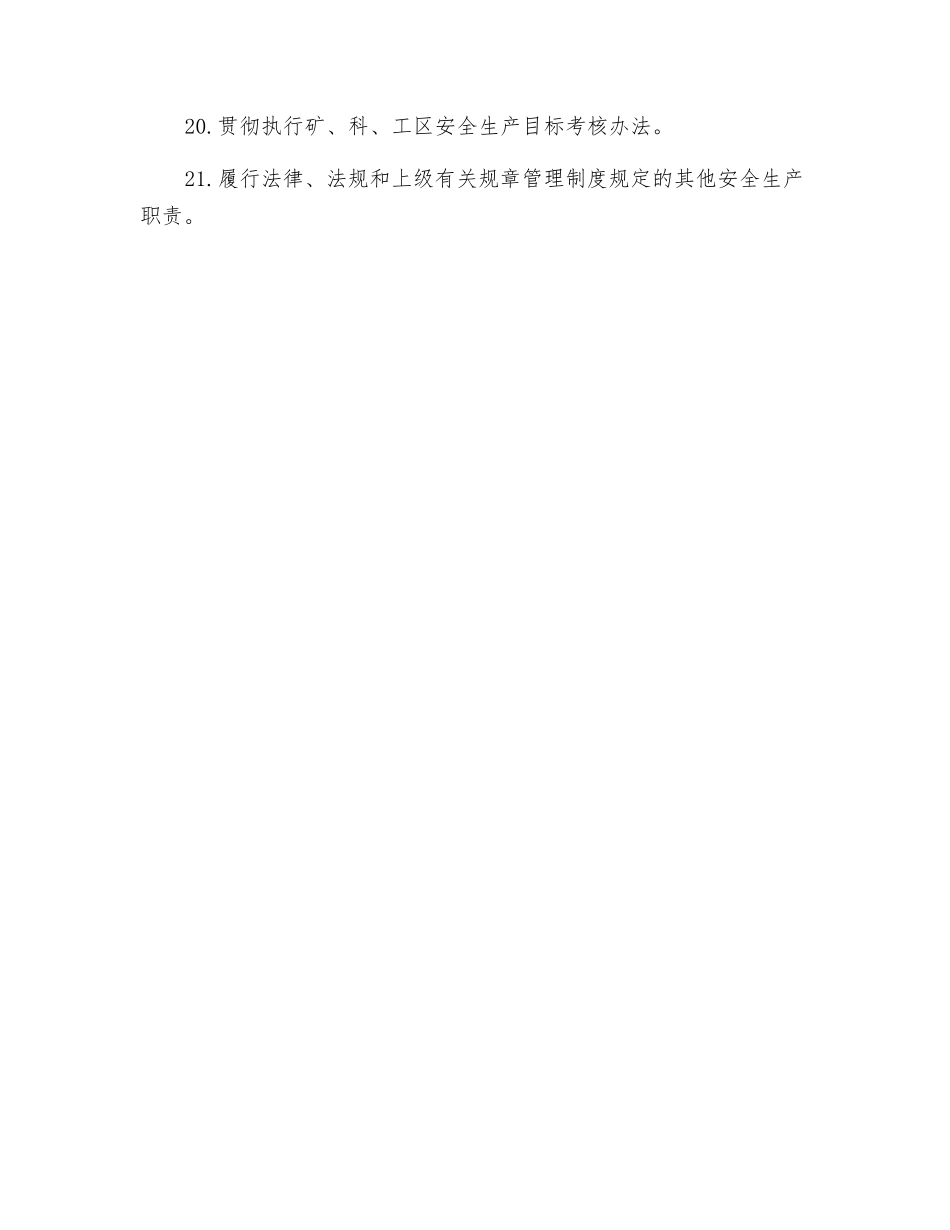 电修队队长安全生产责任制_第3页