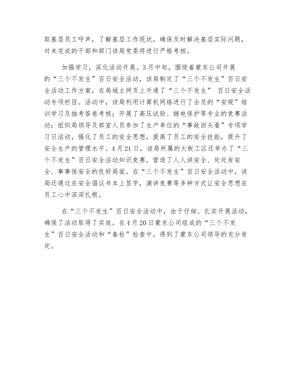电力三个不发生百日安全活动总结_第2页