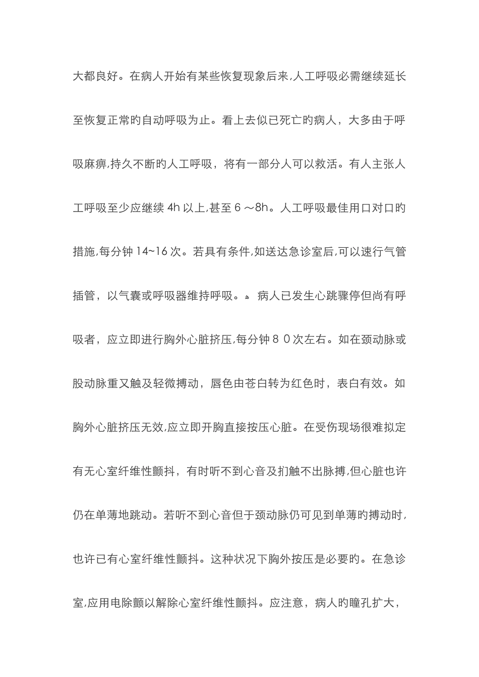 电击的急救处理_第2页