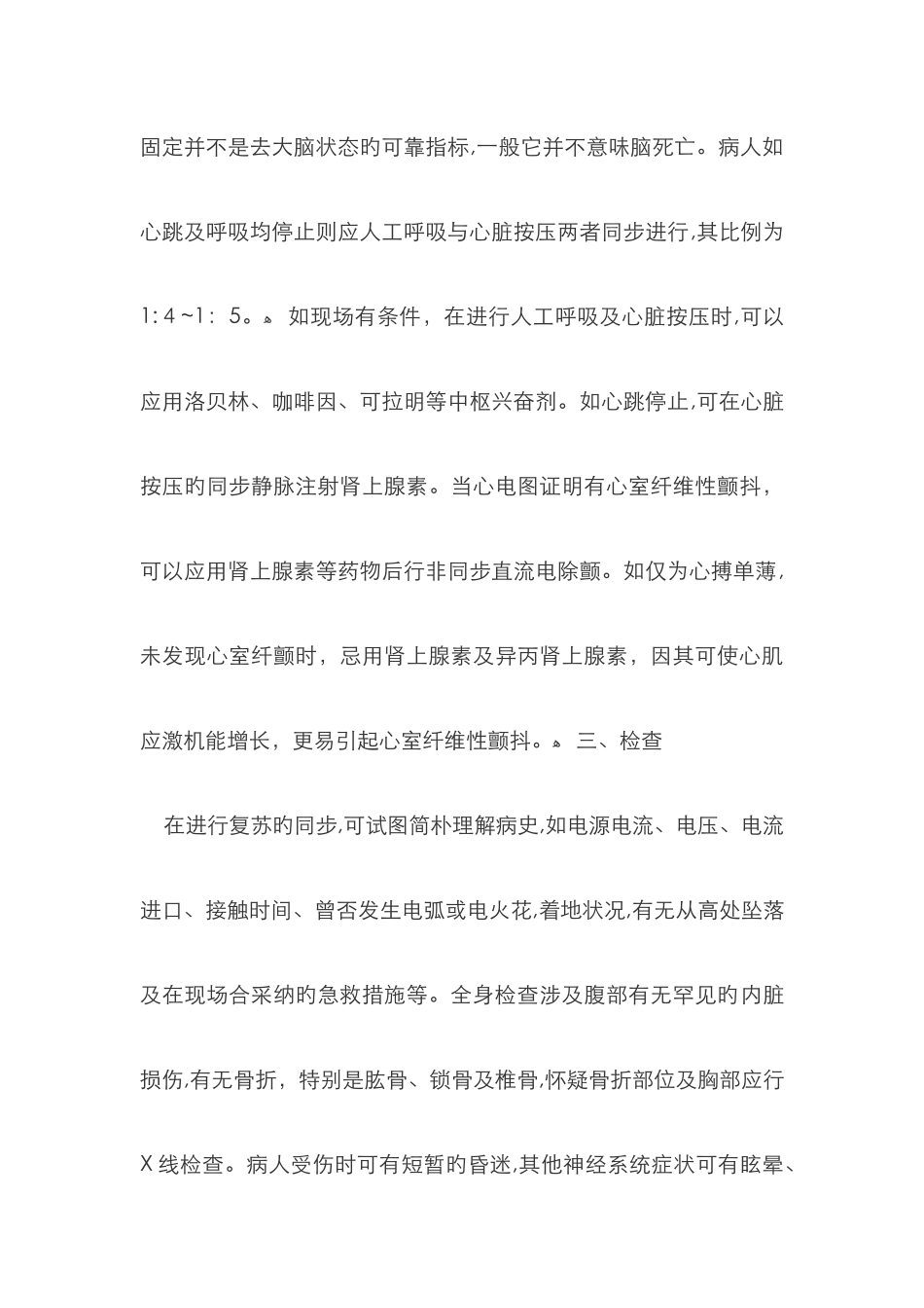 电击的急救处理_第3页