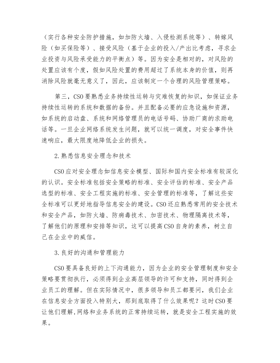 电力CSO必须熟悉风险管理_第2页
