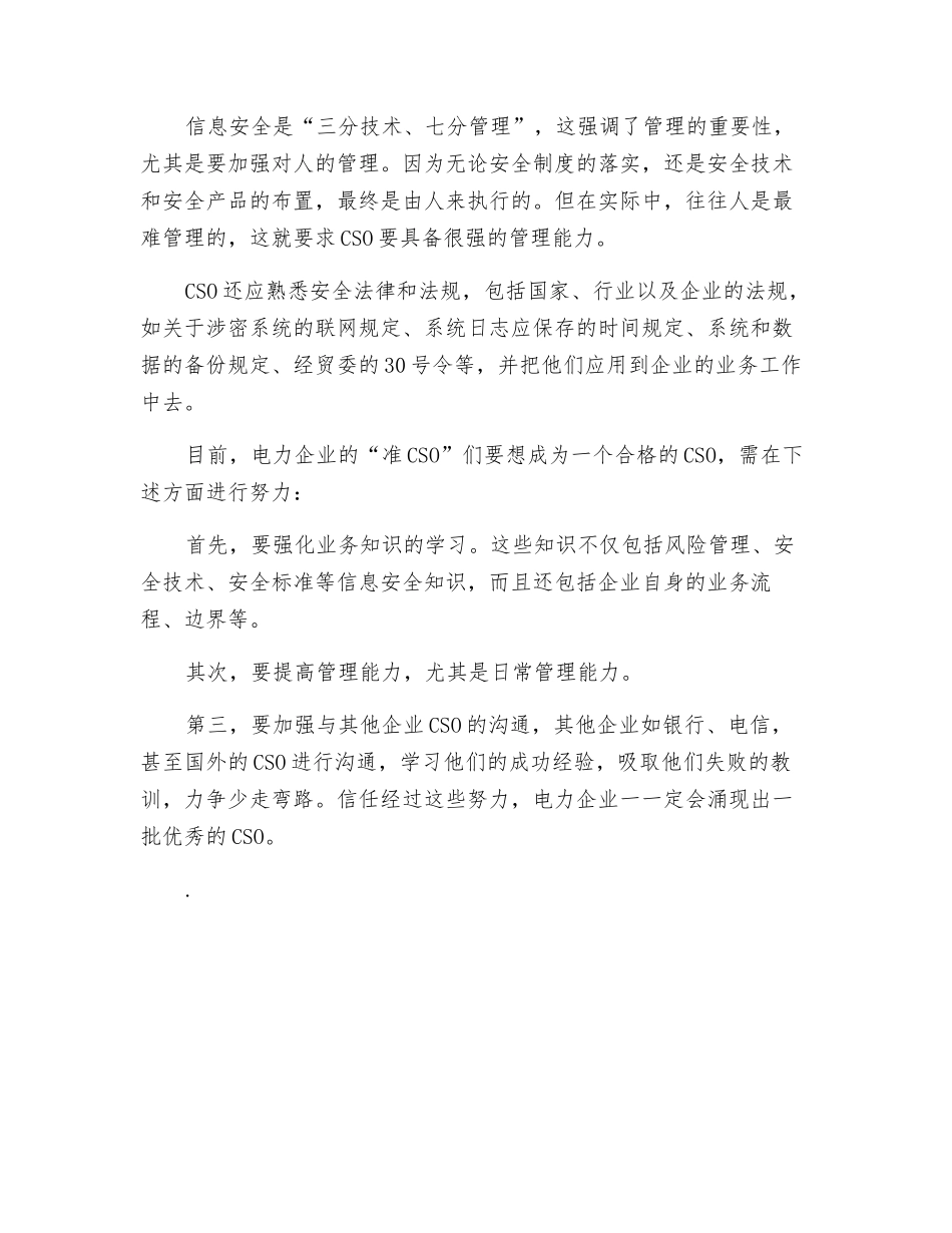 电力CSO必须熟悉风险管理_第3页