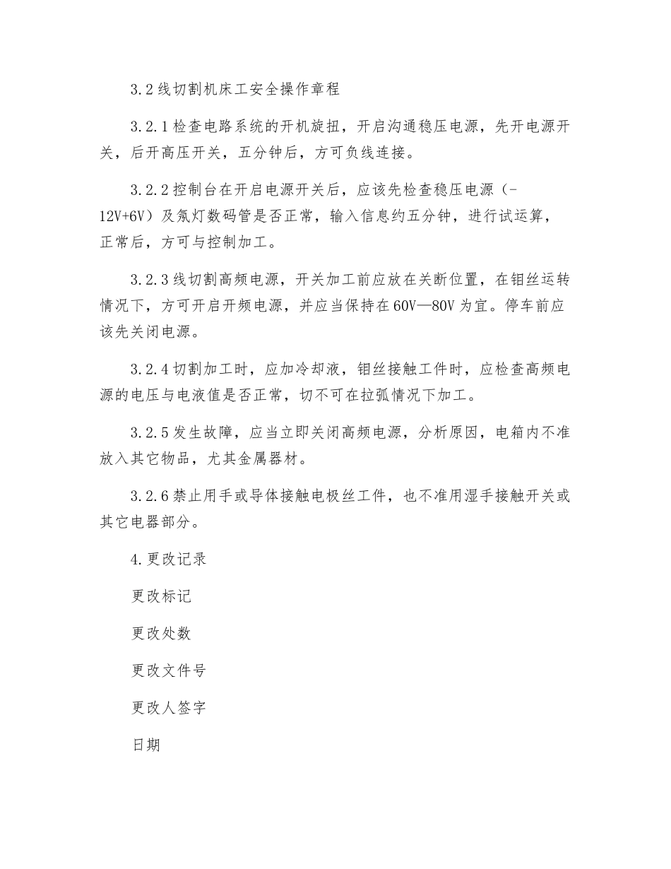 电切削工安全操作规程_第2页