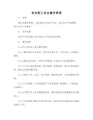 电切削工安全操作规程