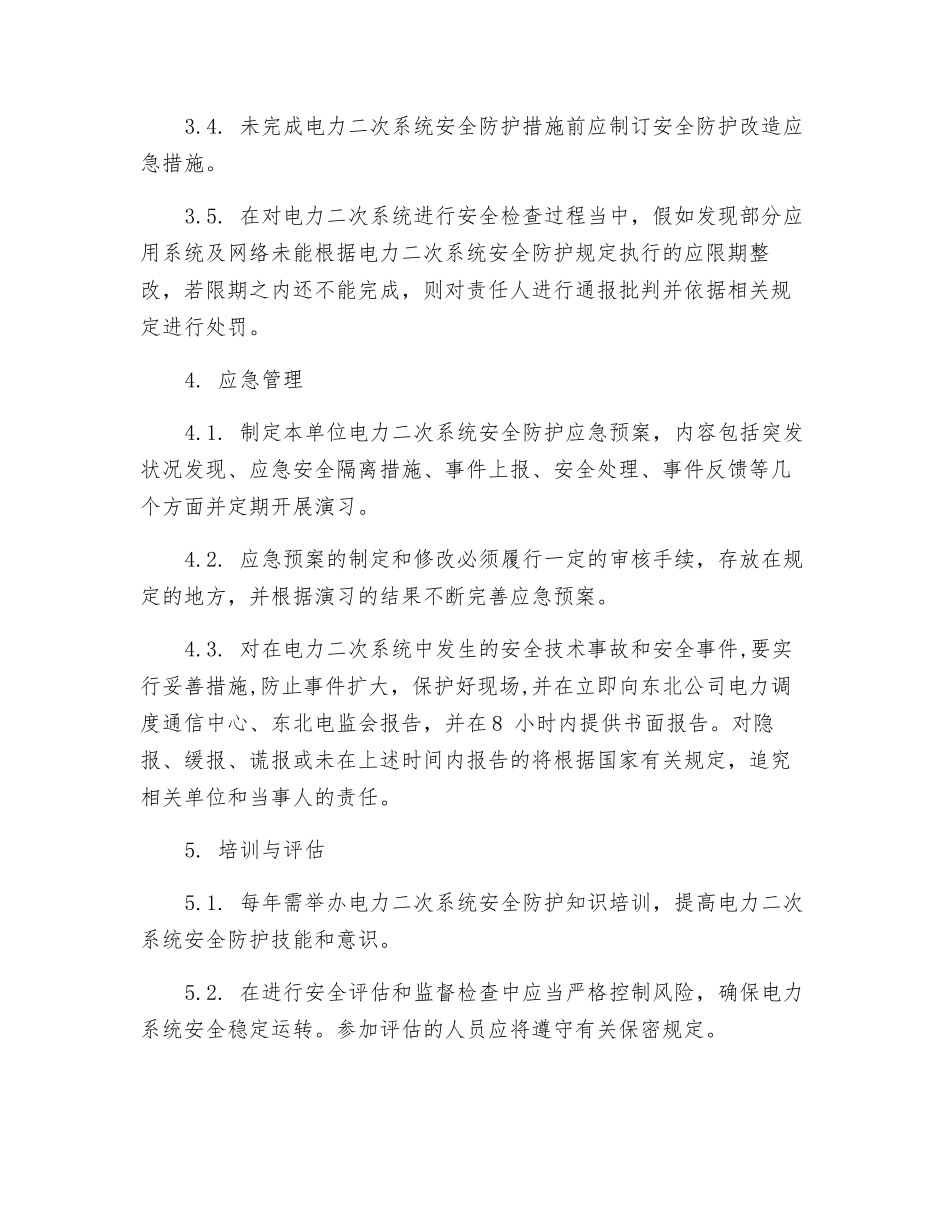电力二次系统安全防护管理制度_第3页