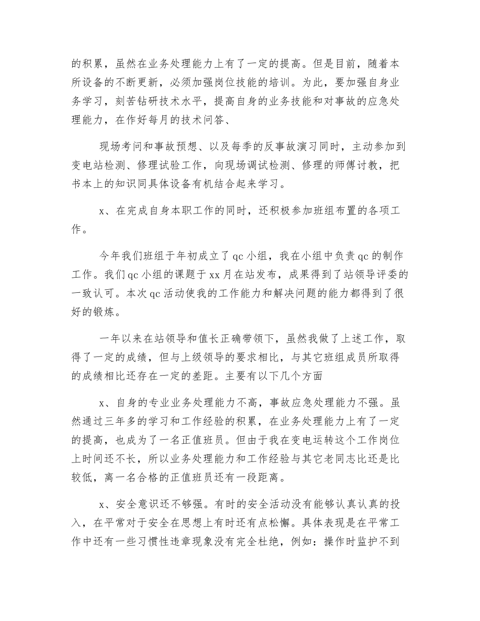 电力个人工作总结_第2页