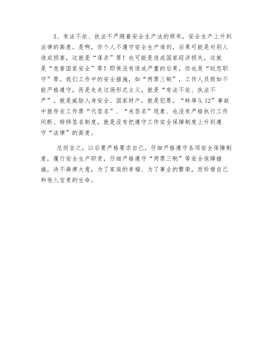 电力事故学习体会_第2页