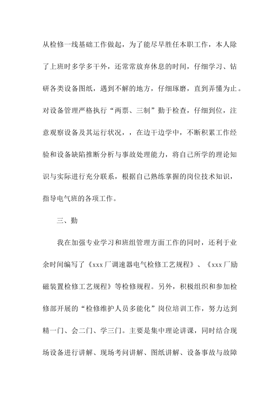 电力专业大学生自我鉴定范本_第2页