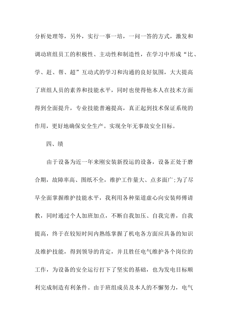 电力专业大学生自我鉴定范本_第3页