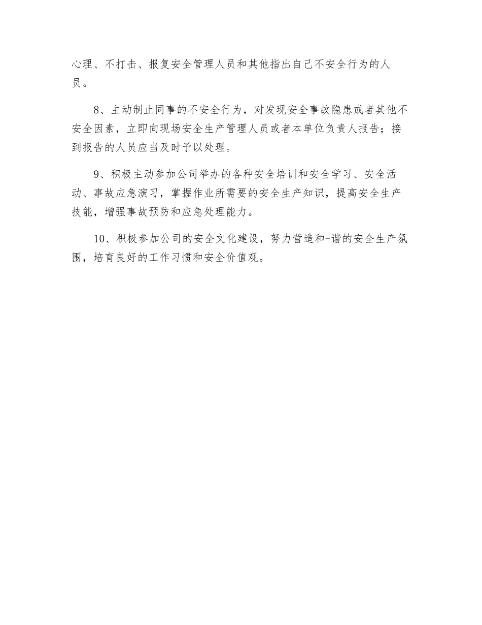 电力个人安全承诺书_第2页