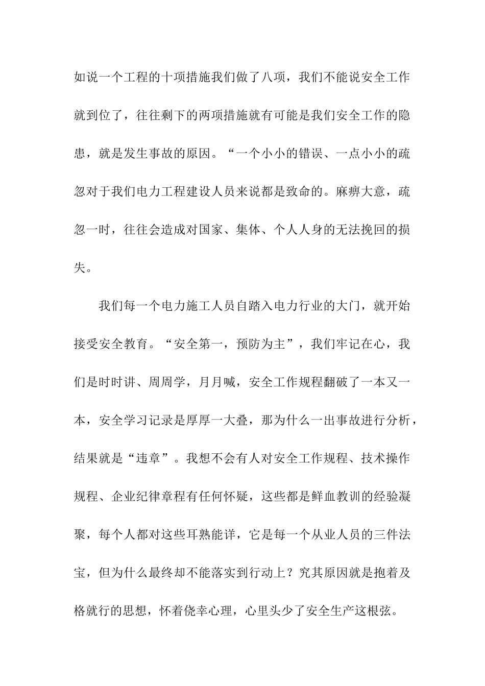 电力企业员工“安全生产月”活动心得体会_第2页