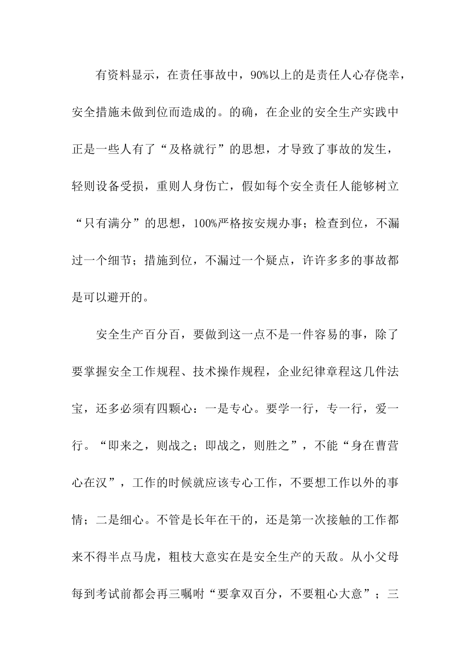 电力企业员工“安全生产月”活动心得体会_第3页