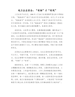 电力企业安全“有细”才“有戏”
