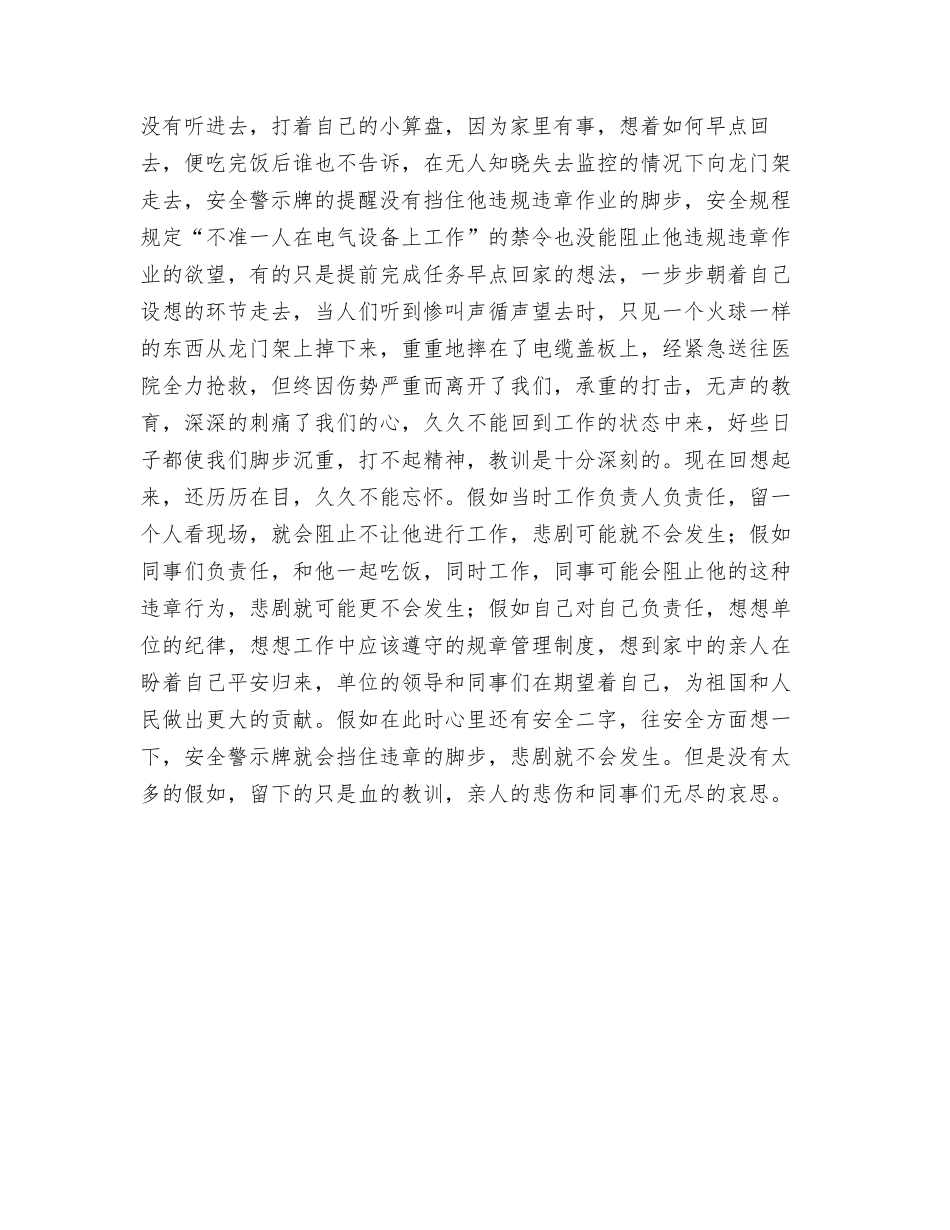 电力企业员工安全生产演讲稿_第2页