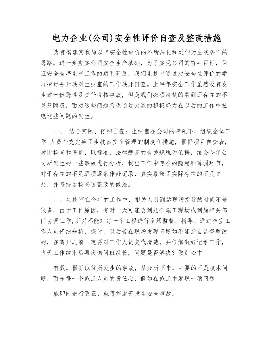 电力企业安全性评价自查及整改措施_第1页
