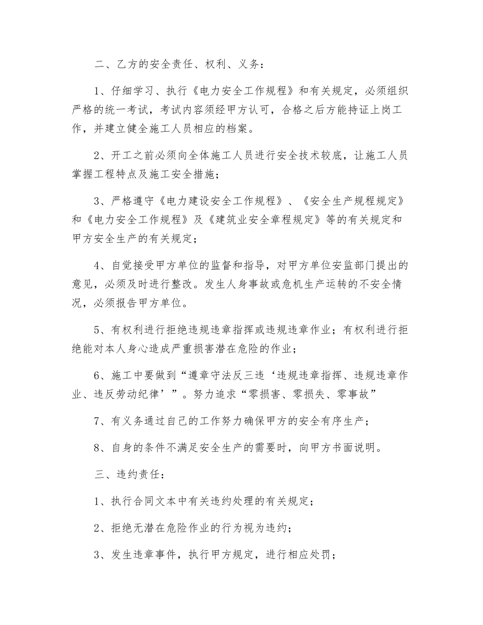 电力企业分包施工安全协议_第2页