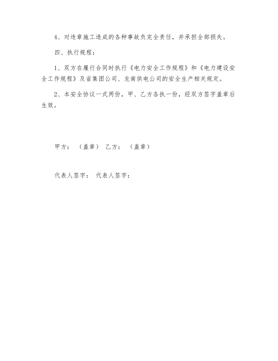 电力企业分包施工安全协议_第3页