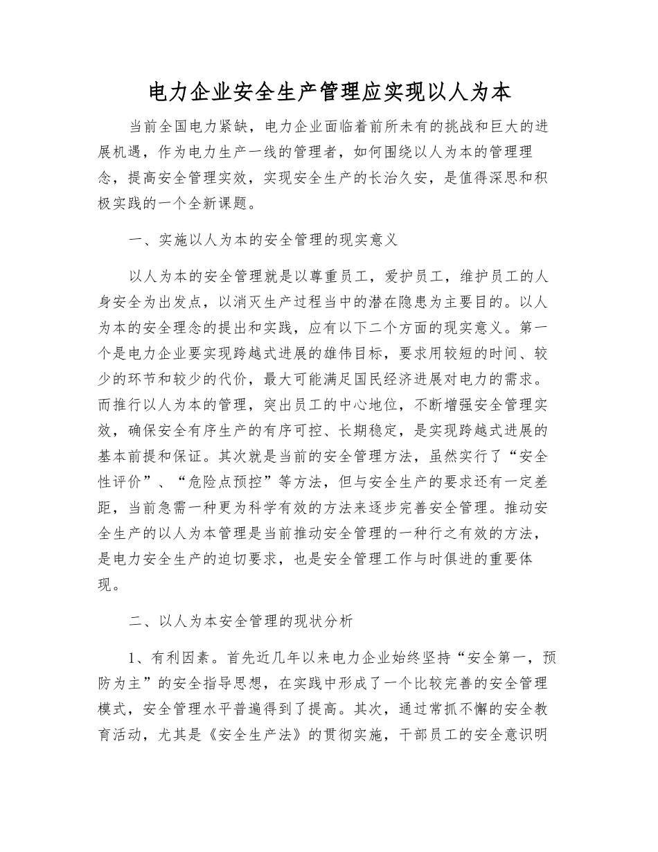 电力企业安全生产管理应实现以人为本_第1页