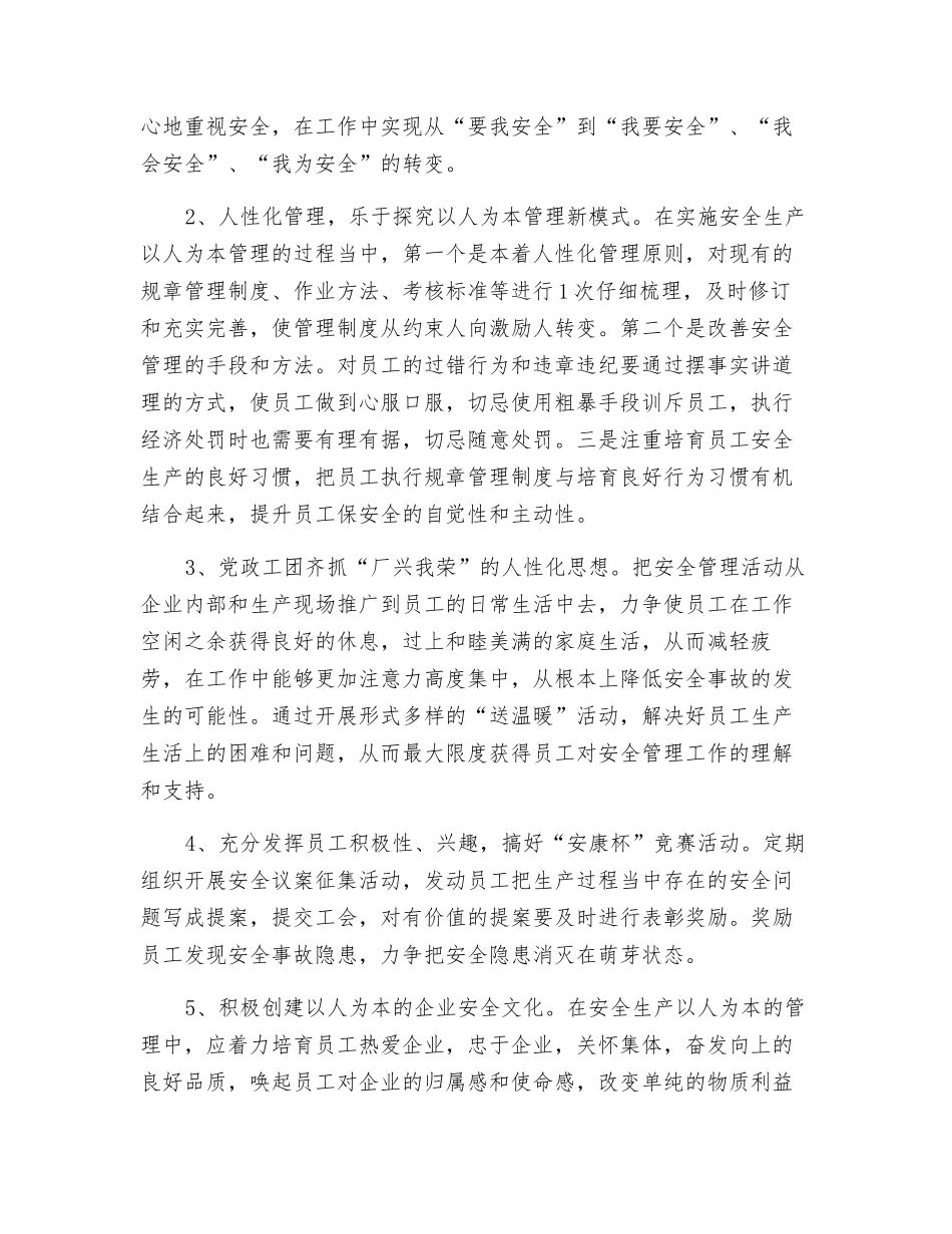 电力企业安全生产管理应实现以人为本_第3页