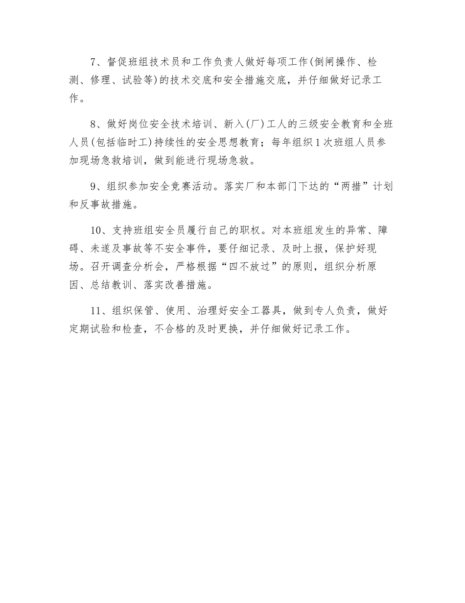 电力企业安全生产责任制标准——班组长安全职责_第2页