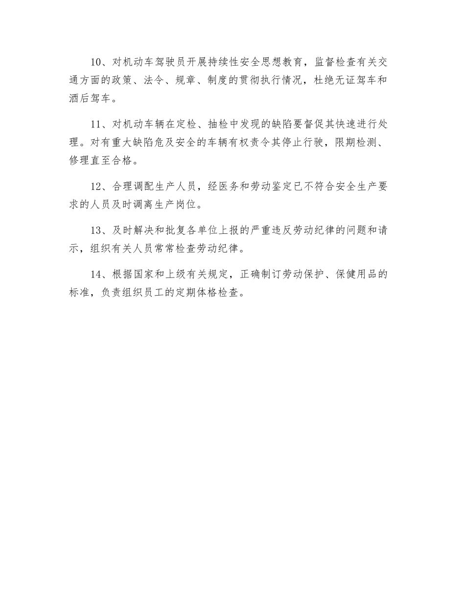 电力企业安全生产责任制标准——综合部安全职责_第2页
