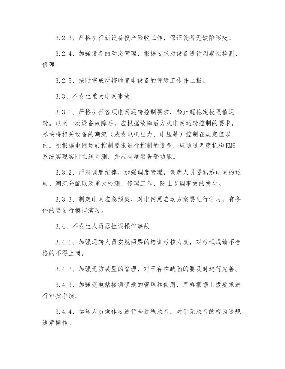电力企业安全目标管理方案_第2页