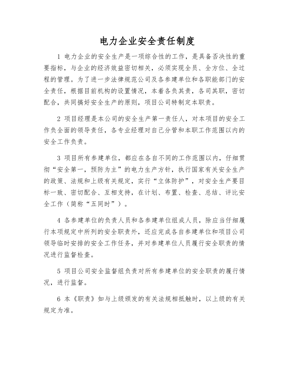 电力企业安全责任制度_第1页