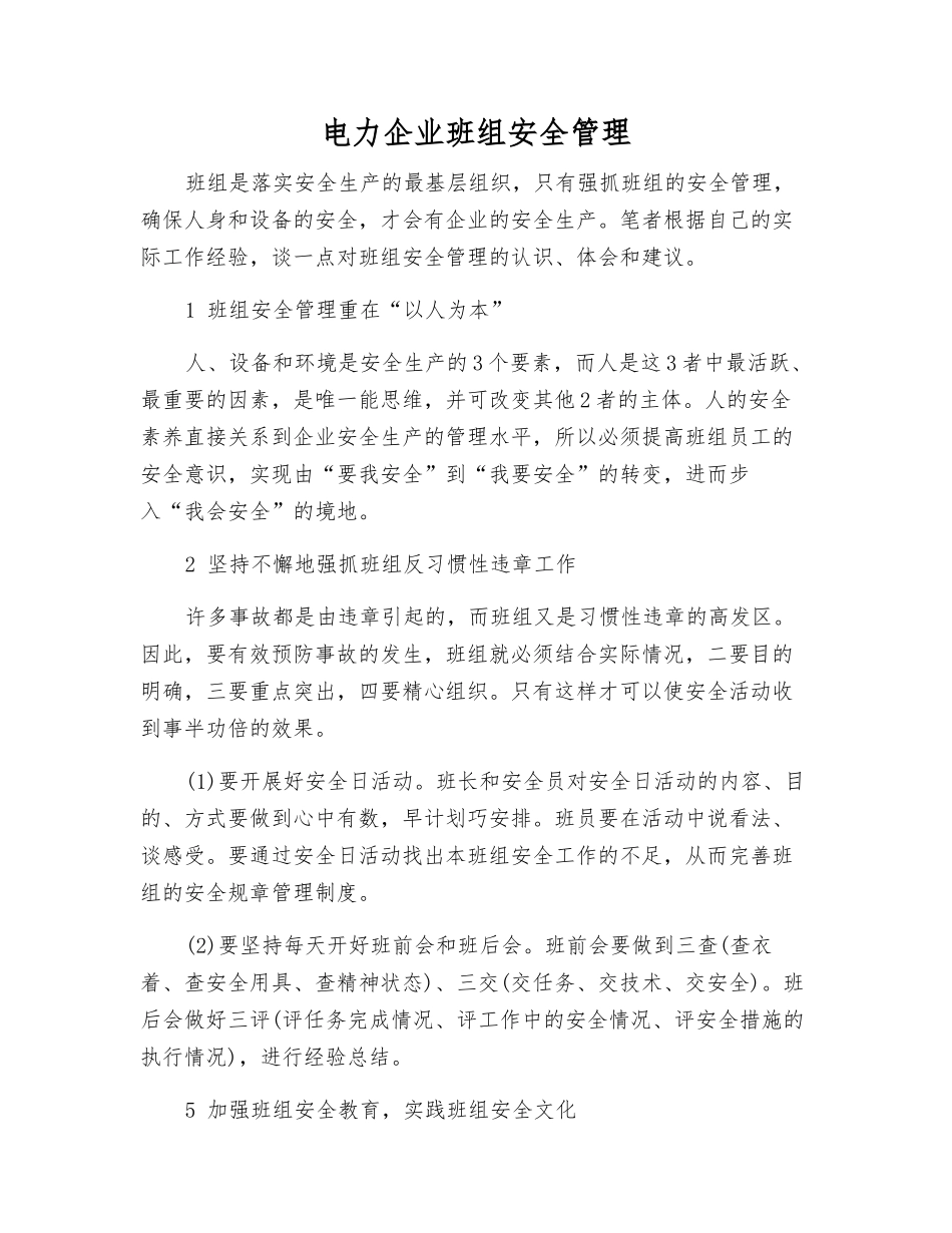 电力企业班组安全管理_第1页