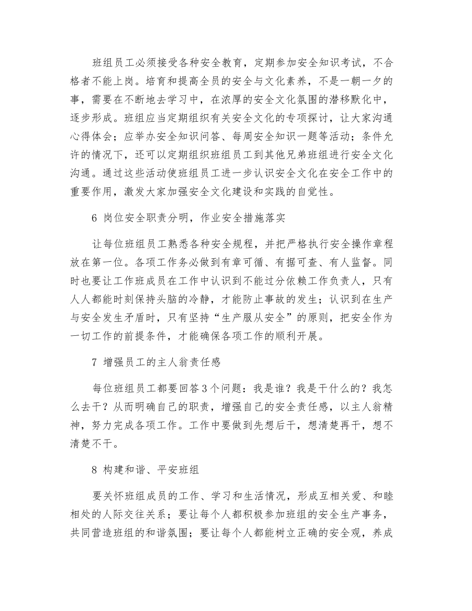 电力企业班组安全管理_第2页