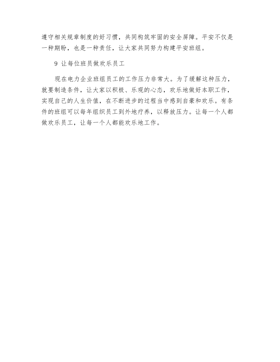 电力企业班组安全管理_第3页