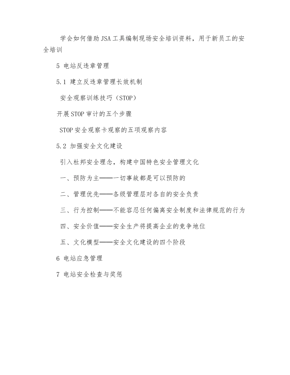 电力企业安全管理培训大纲_第3页