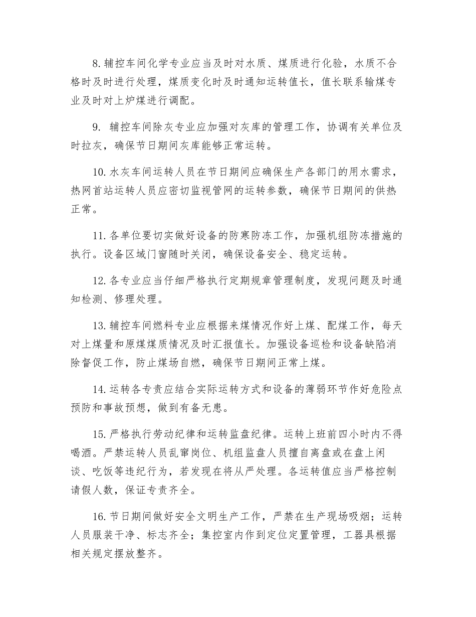 电力企业春节安全运行的保障措施_第2页