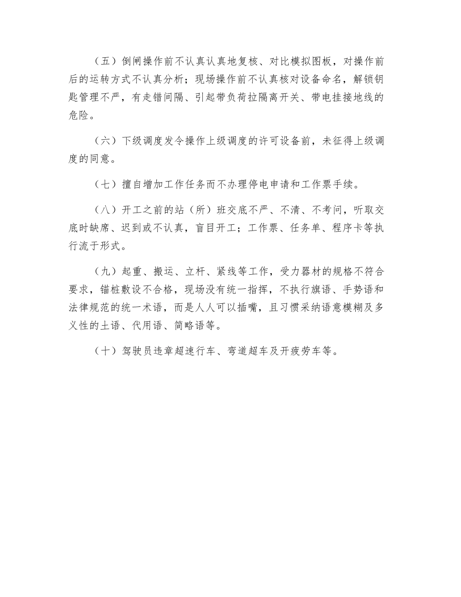 电力企业班组安全管理知识_第3页