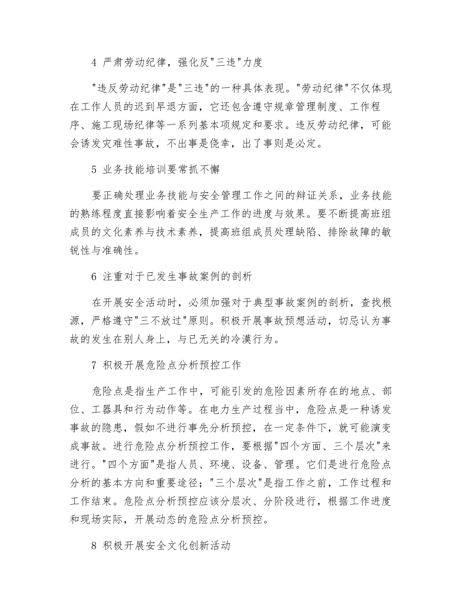 电力企业班组建设应注意的若干要素_第2页