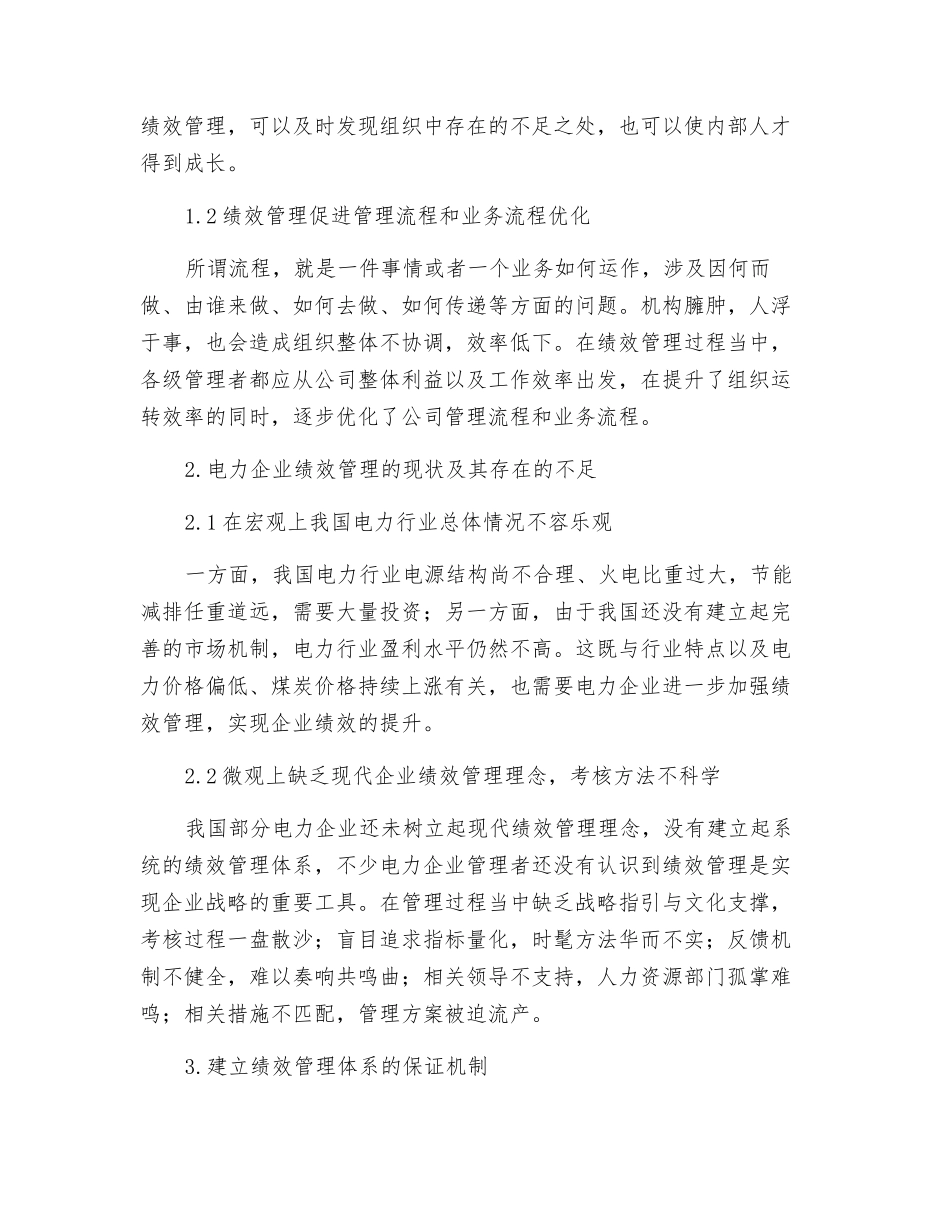电力企业绩效管理研究_第2页