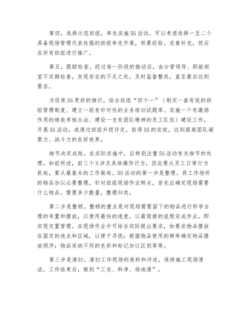 电力企业班组现场管理中的5S_第2页